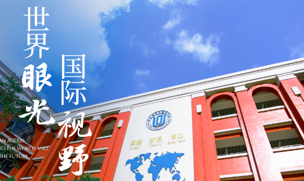 武汉经开外国语学校高中国际部