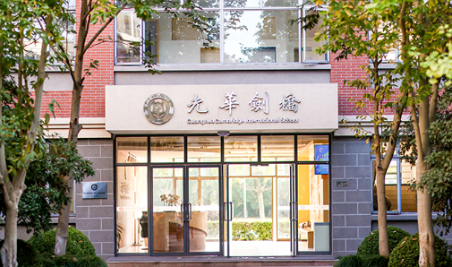 国际学校谁最TOP？上海国际学校之最大盘点