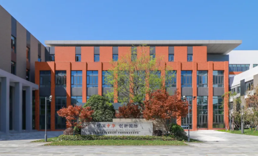 苏州工业园区海归人才子女学校2024年招生简章！