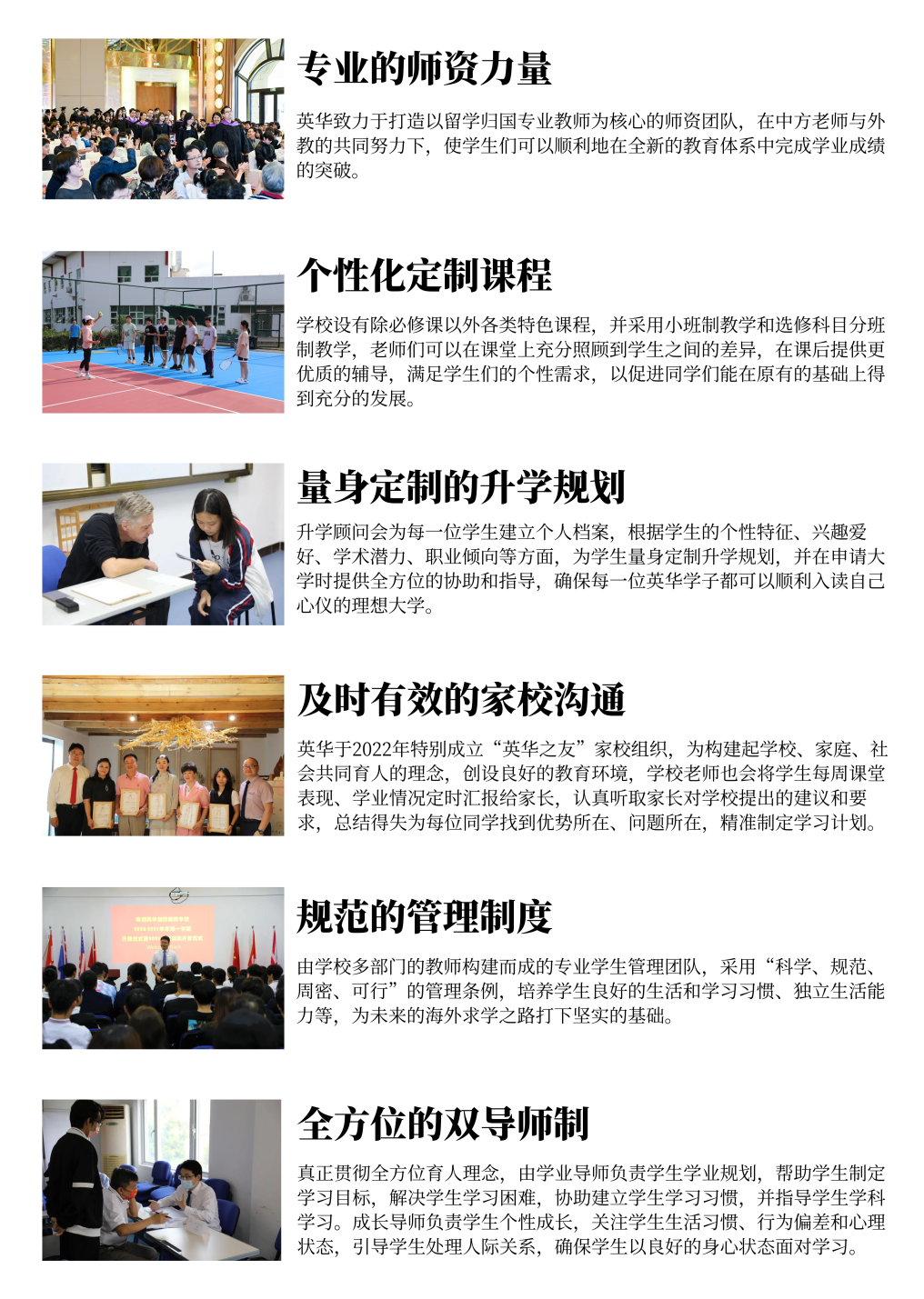 珠海英华2024学年秋季招生简章