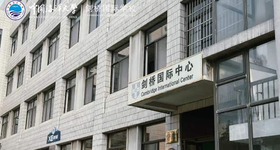 青岛海大剑桥2024年秋季招生简章！学费9.8万-16.8万年！