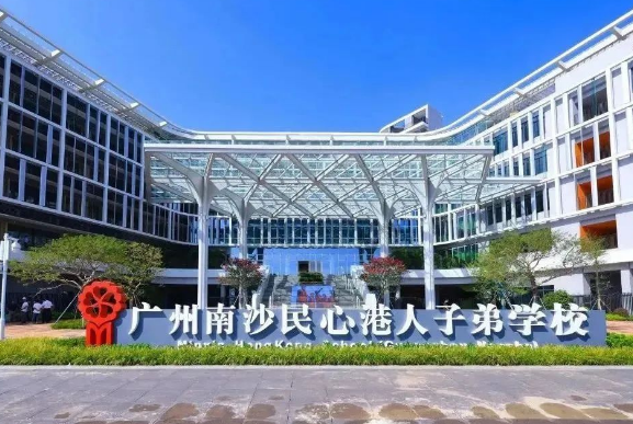 广州南沙民心学校招生入学信息