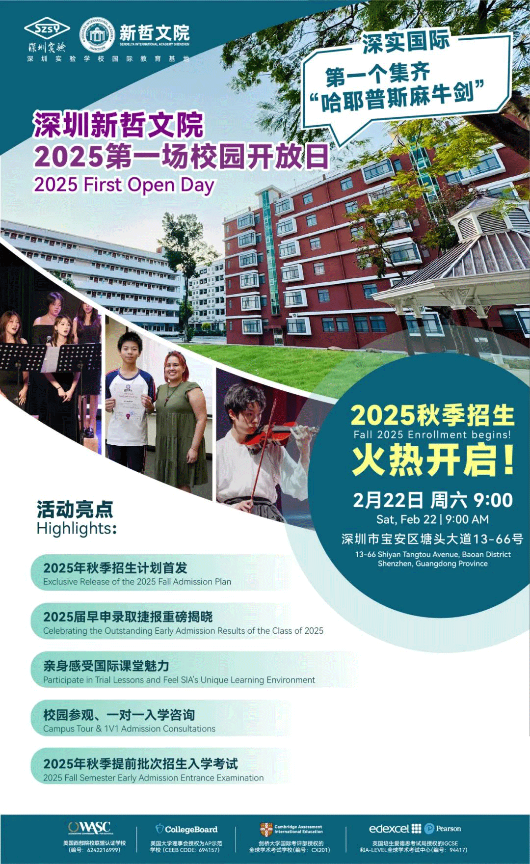 2025首场开放日预告｜深圳实验学校国际教育基地等你来！