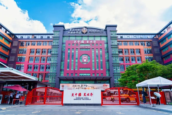 2025年广州市黄埔区华外同文外国语学校招生学费