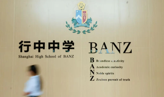 上海民办行中中学2025 学年春季开学指南