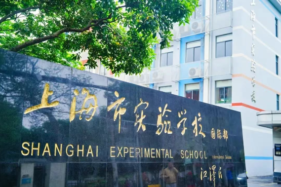 上海市实验学校国际部2025级第二批招生活动