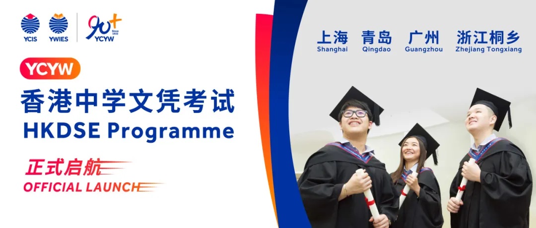 上海2所老牌牛校新增DSE课程，上海DSE学校有多少？