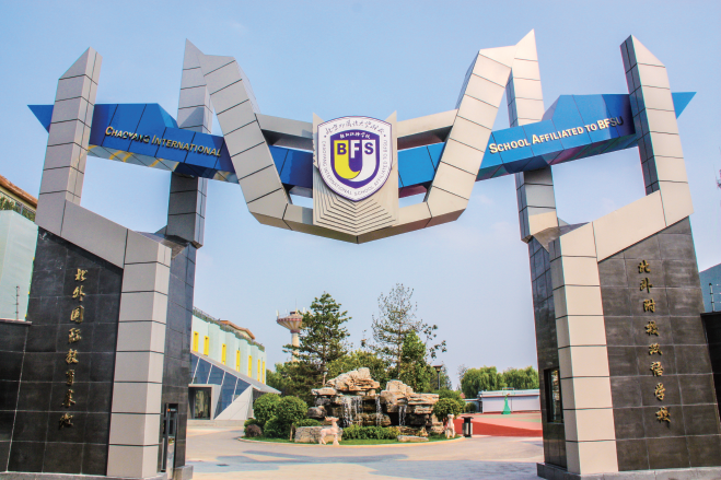 2025年北京市朝阳区北外同文外国语学校招生学费和住宿条件