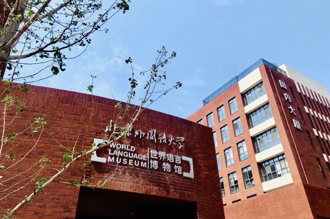 北京市朝阳区北外同文外国语学校2025年秋季招生简章