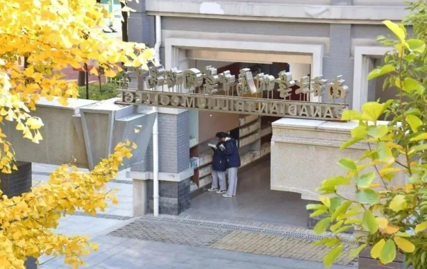南京大学附属中学国际部