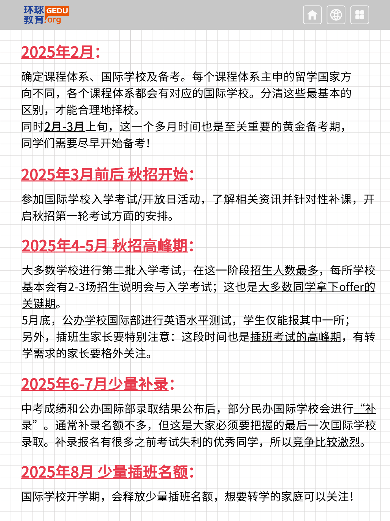 2025年苏州国际学校招生时间轴