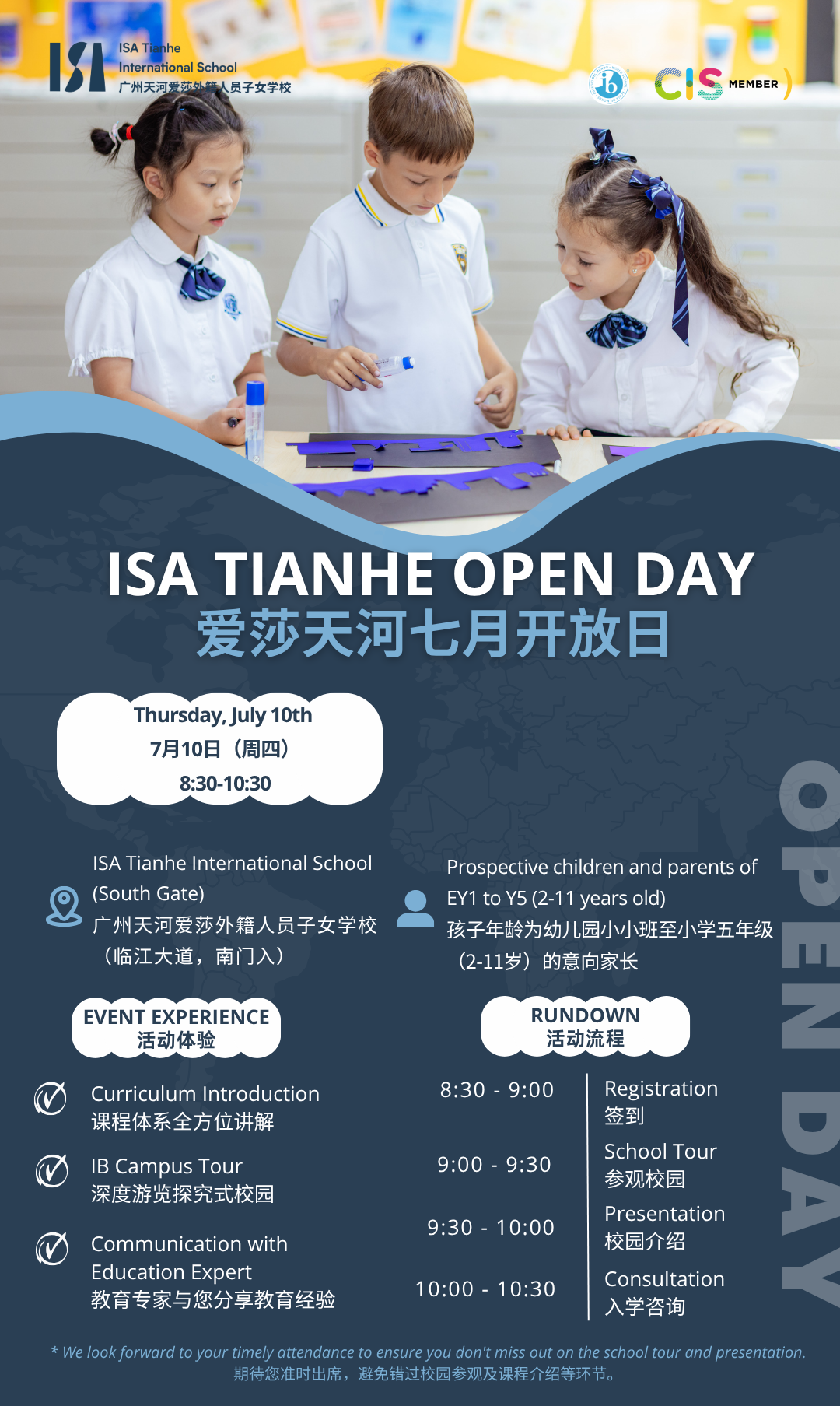 广州天河爱莎外籍人员子女学校7月10日校园开放日