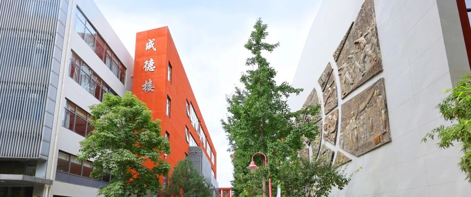 首都师大附中国际部