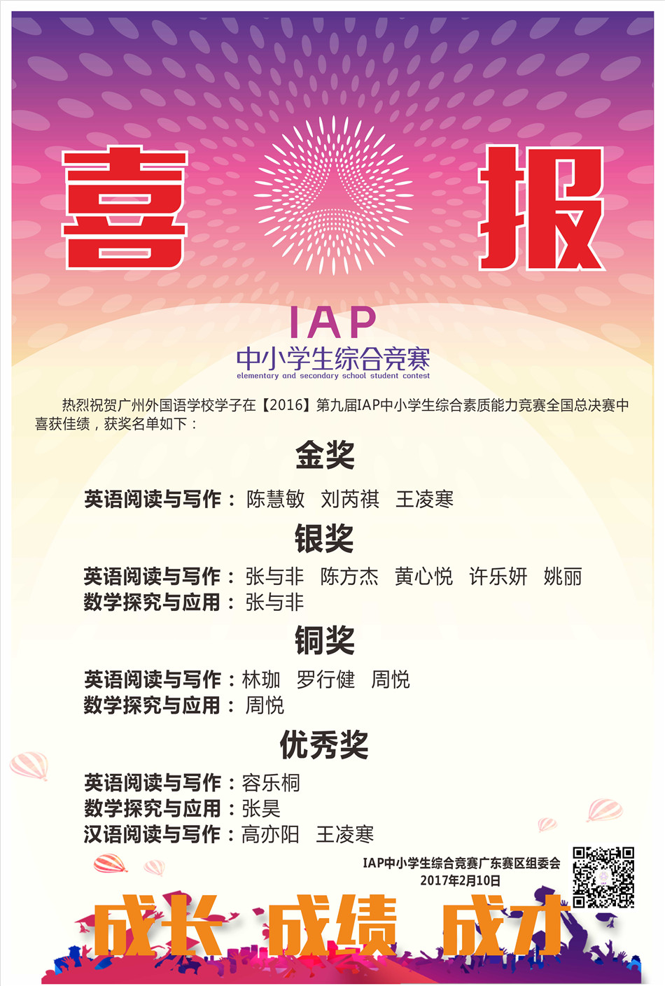 C:UsersAdministratorDesktopu5e7f州外国语学校全国总决赛喜报_副本.jpg