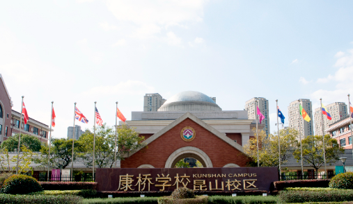 昆山康桥学校2024年招生信息