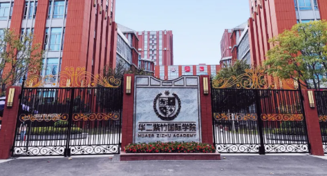 2022年华二紫竹学院招生入学测试