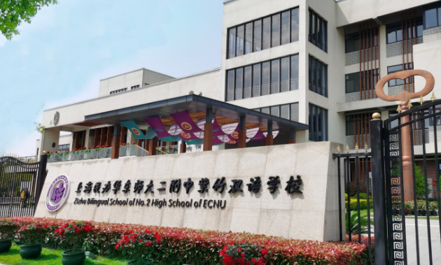 上海圣华紫竹学院2024年招生简章（附招生对象+学费）