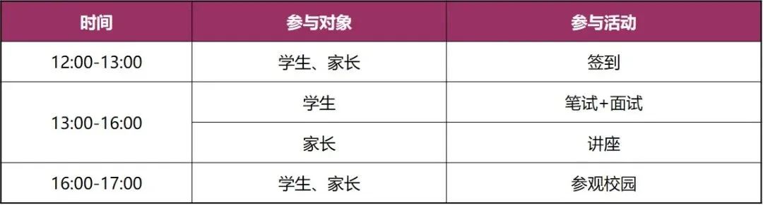 圣华紫竹国际高中2024年秋招简章！