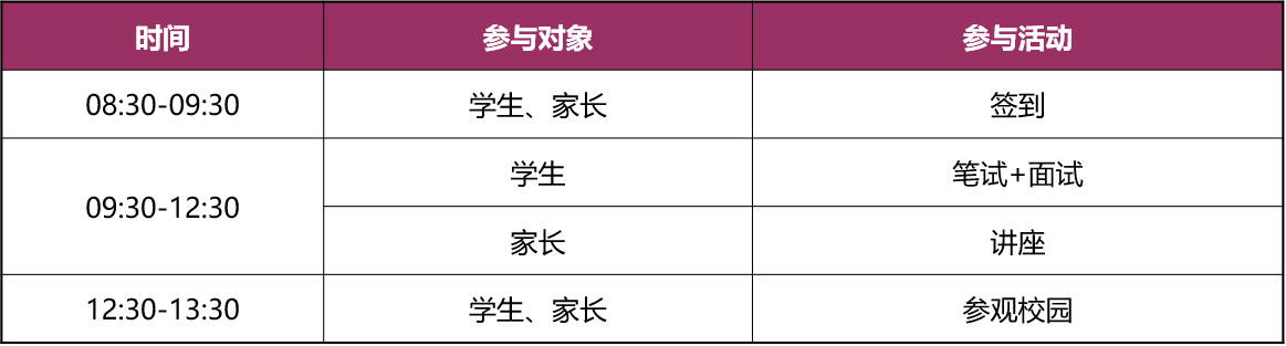 圣华紫竹学院2025学年春季招生时间