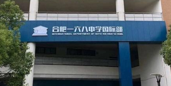 合肥168中学国际部A-level课程教学与考试中心