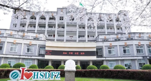 杭州师范大学附属中学国际部招生信息