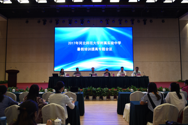 我校召开全体教职工暑假培训提高专题会议