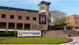 杭州国际学校学费是多少？
