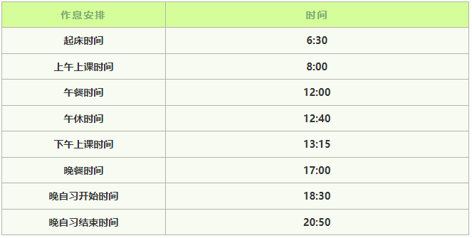 济南市章丘区枫叶高中学生在校作息时间公示