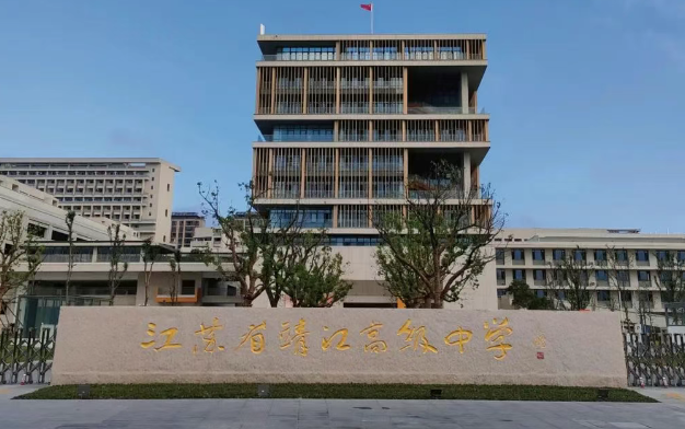 2025年江苏省靖江高级中学“A-Level国际课程班”招生简章
