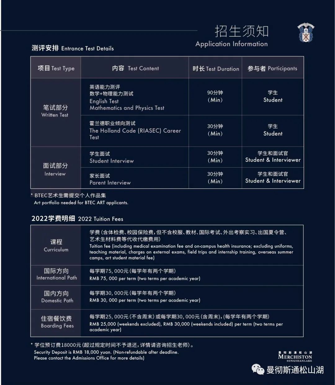 2022-2023学年曼彻斯通松山湖书院招生简章