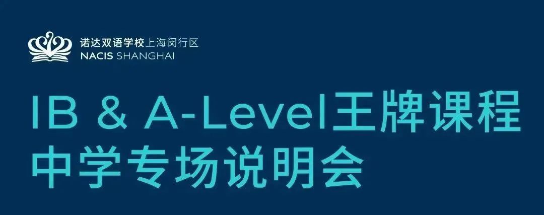 上海闵行区诺达双语学校A-Level课程