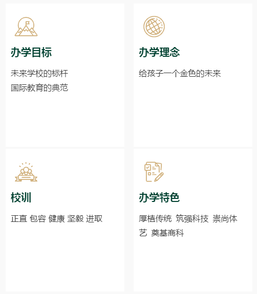 南京金地未来学校介绍