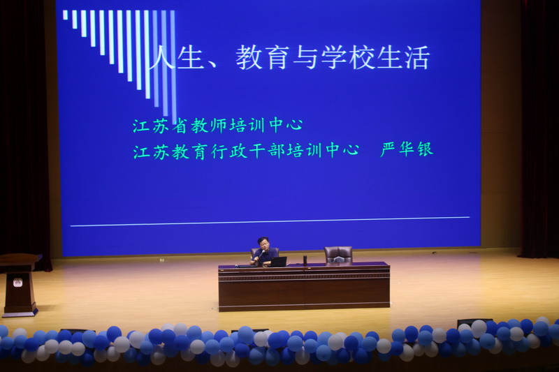 我校高中部特邀严华银主任开展主题讲座