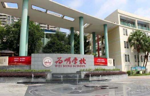 广州市为明学校国际部