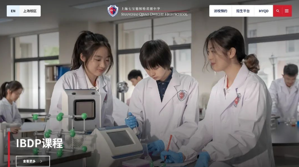 上海七宝德怀特高级中学