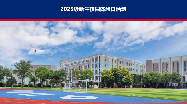 上海七宝德怀特高级中学12月14日校园体验日活动开启预约