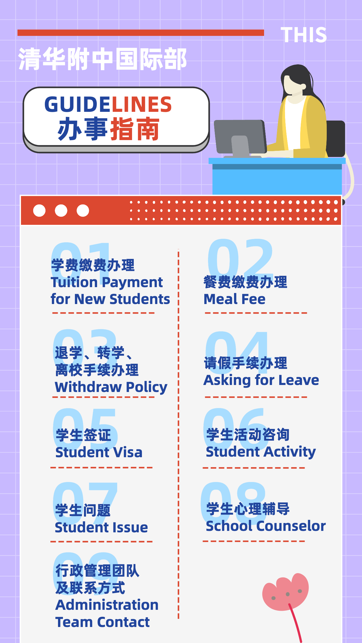 清华附中国际部办事指南
