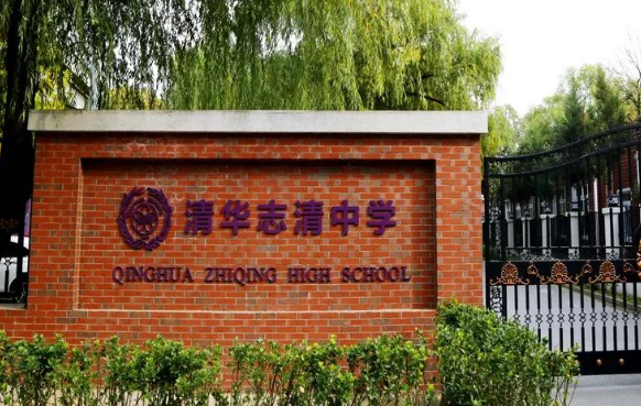北京清华志清中学国际部2023年招生简章