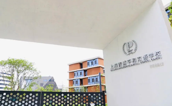 2024年上海青浦平和双语学校学费多少？