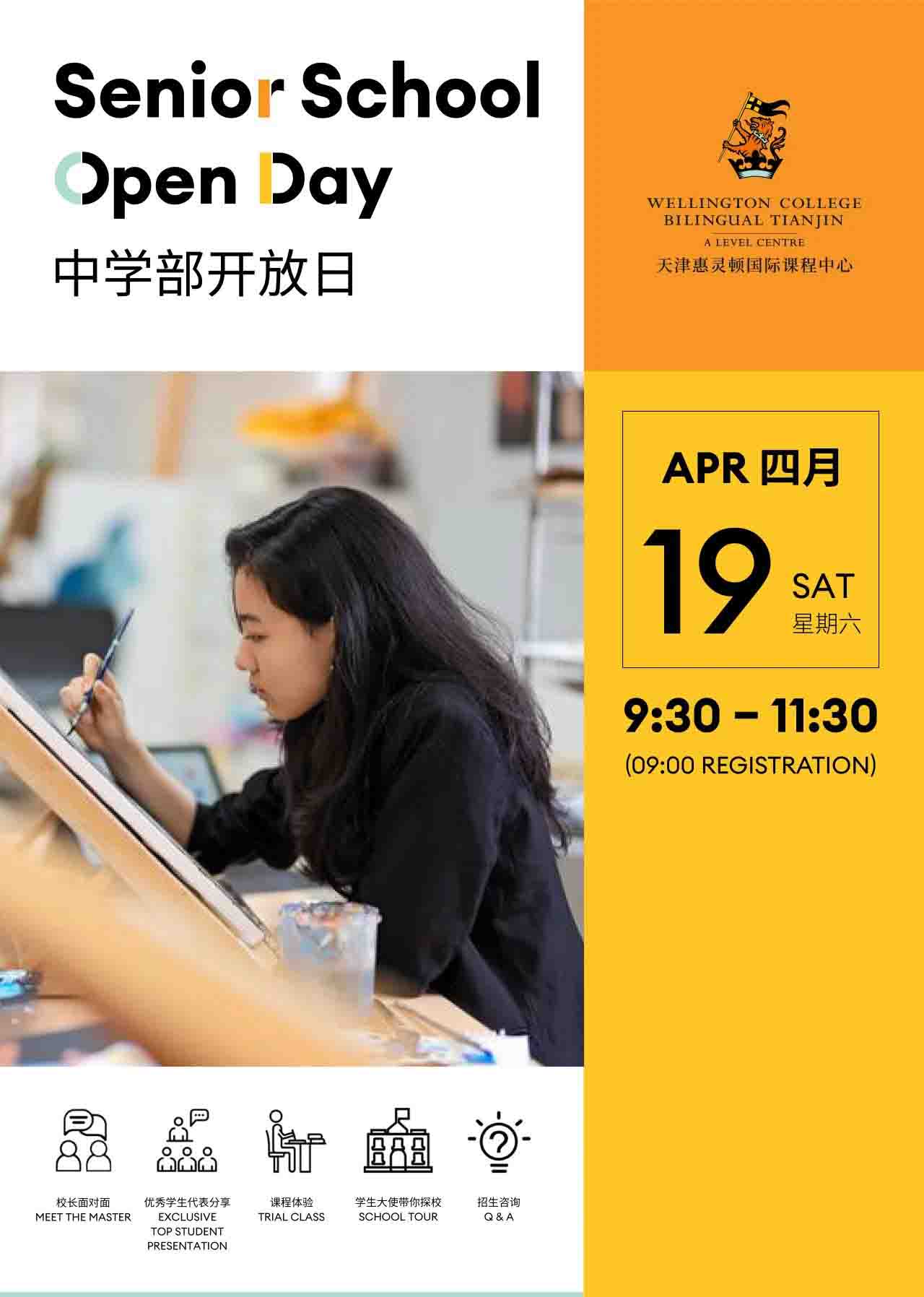 北京师达中学秋季招生校园开放日