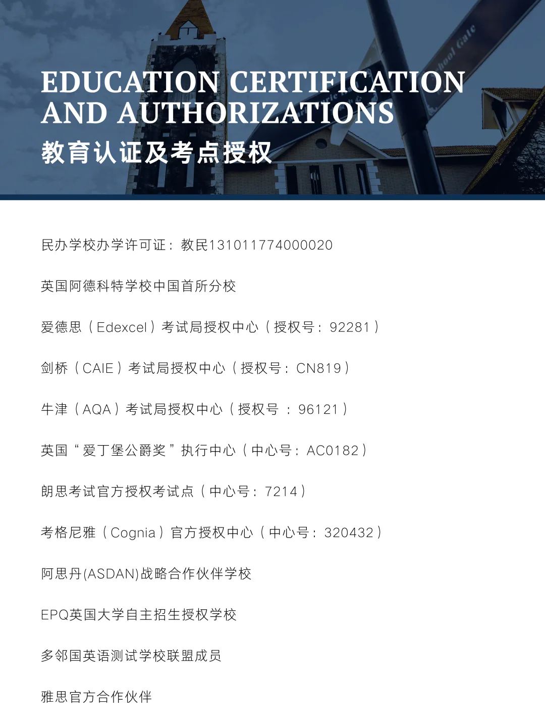 上海阿德科特学校荣誉认证