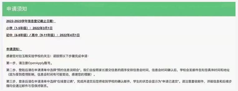 2022年上海包玉刚实验学校春招信息