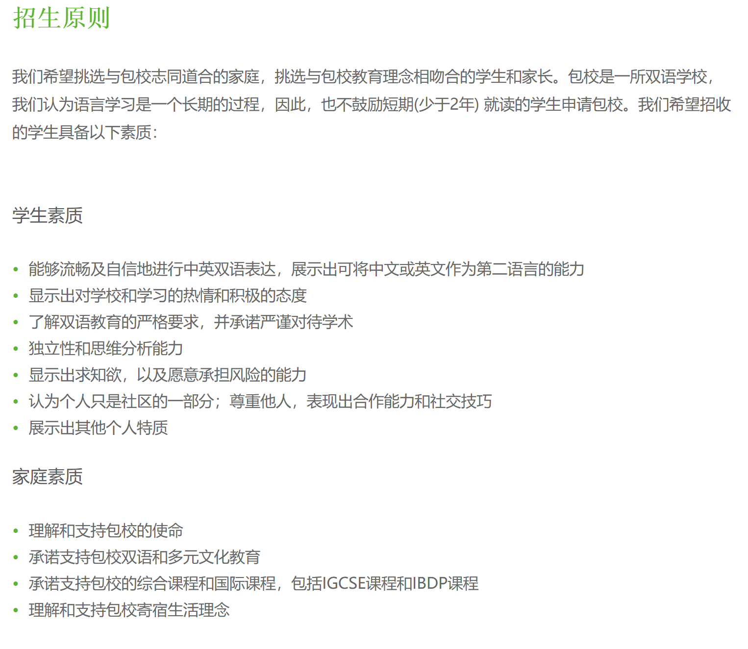 上海包玉刚国际学校开启2023-2024学年招生