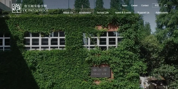 上海民办包玉刚实验学校