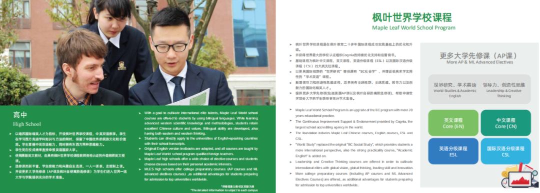 上海金山区枫叶国际学校初中部和高中部介绍