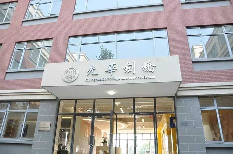 上海光华剑桥2022年秋季班学费标准