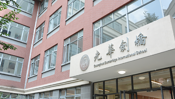 上海光华剑桥2023年招生简章