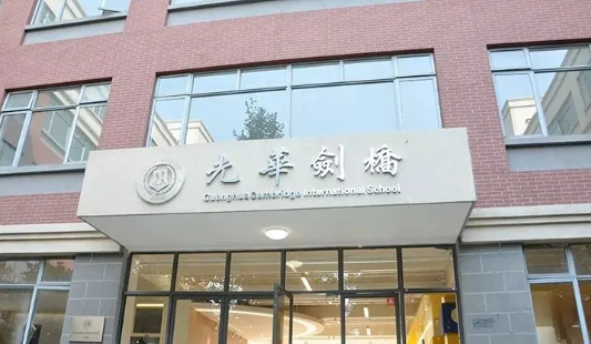 光华剑桥2024春季招生开启！