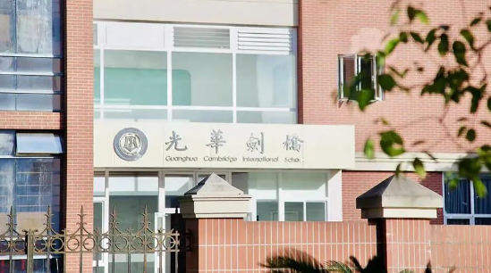 2024年光华剑桥招生学费是多少？