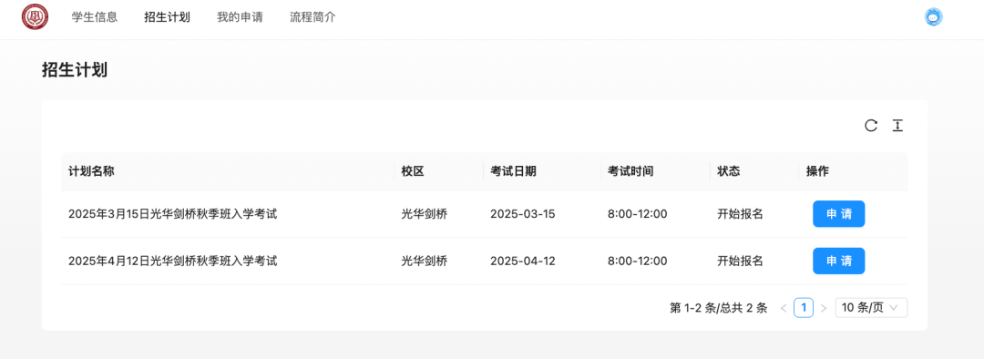 上海光华剑桥学校2025年招生时间